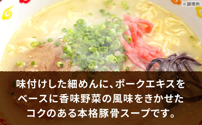 屋台ラーメン（豚骨ラーメン）　とんこつ味20食セット（５食×4袋）≪豊前市≫【株式会社マル五】 [VCL146]