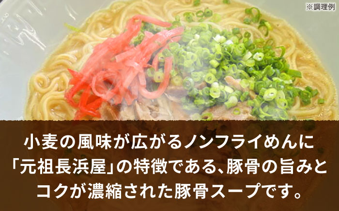 元祖長浜屋協力　豚骨ラーメン20食セット（５食×4袋）≪豊前市≫【株式会社マル五】 [VCL149]