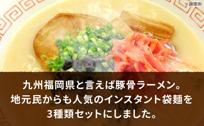 九州の味豚骨ラーメン3種×5食セット（合計15食：うまかっちゃん5食・屋台5食・元祖長浜5食）≪豊前市≫【株式会社マル五】 [VCL152]