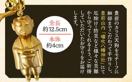 カラス天狗のお守り 金 《豊前市》【山田遼太郎】おまもり 防災 厄除け ギフト 贈り物 [VCR004]