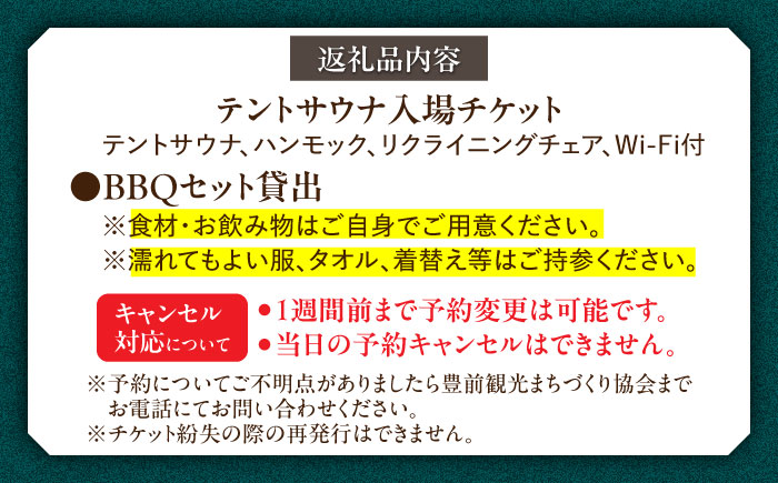 プライベートリバーでテントサウナ&BBQでととのう 《豊前市》　【豊前観光まちづくり協会】 体験 旅行 贅沢 ツアー 自然　サウナ [VDO001]