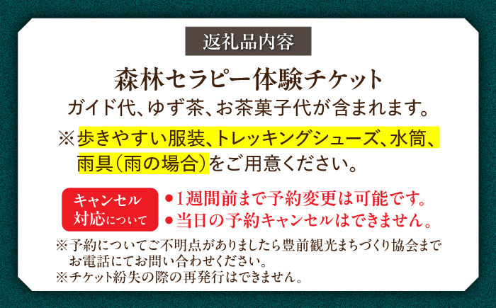 森林セラピー（犬ヶ岳せせらぎの森コース） 《豊前市》　【豊前観光まちづくり協会】　体験 ツアー 旅行 自然探索 登山 [VDO002]