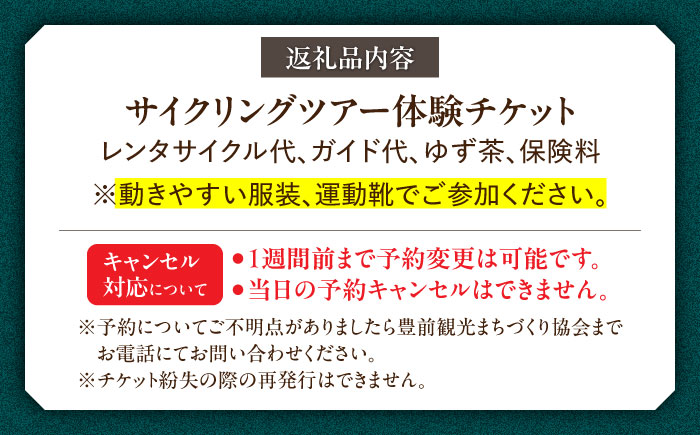 サイクリングツアー 《豊前》　【豊前観光まちづくり協会】　体験 旅行 ツアー 自然 初心者 [VDO003]