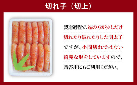 【氷温熟成辛子明太子】無着色　切れ子（切上）500ｇ（250ｇ×2）1箱【豊前市】【株式会社くしだ企画】 [VDV002]