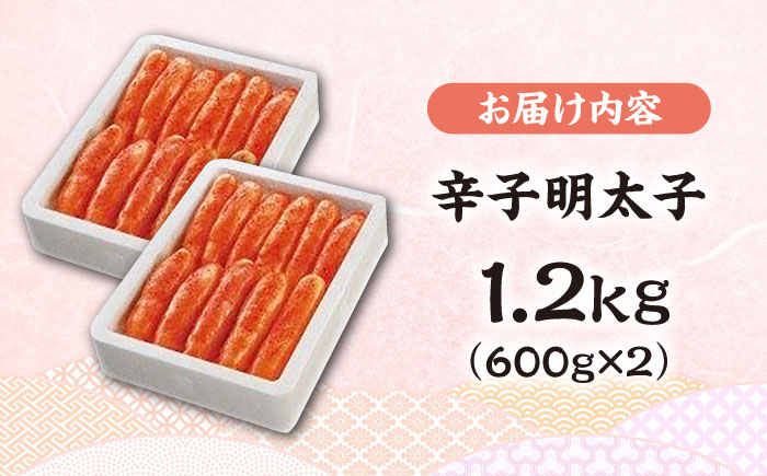 昔ながらの明太子 600g×2箱 《豊前市》【株式会社 海千】 [VEC005]