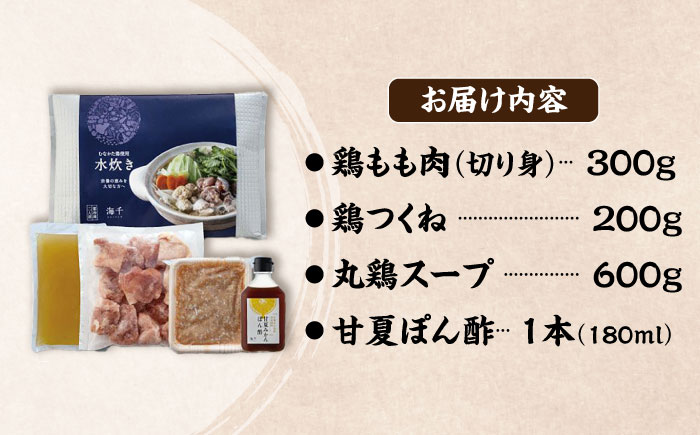 むなかた鶏使用　水炊き2人前 《豊前市》/株式会社海千 [VEC018]