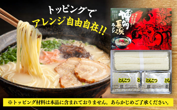 博多長浜豚骨ラーメン6食入×2箱　《豊前市》【株式会社木村食品】博多 福岡 らーめん 取り寄せ [VEG010]
