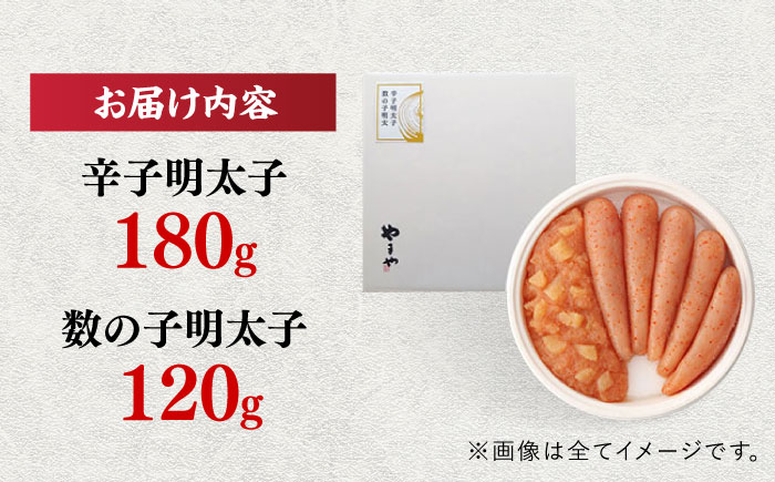 やまや 明太子・数の子明太子セット 《豊前市》【(株)やまやコミュニケーションズ】辛子明太子 明太子 めんたいこ 福岡 [VEN010]