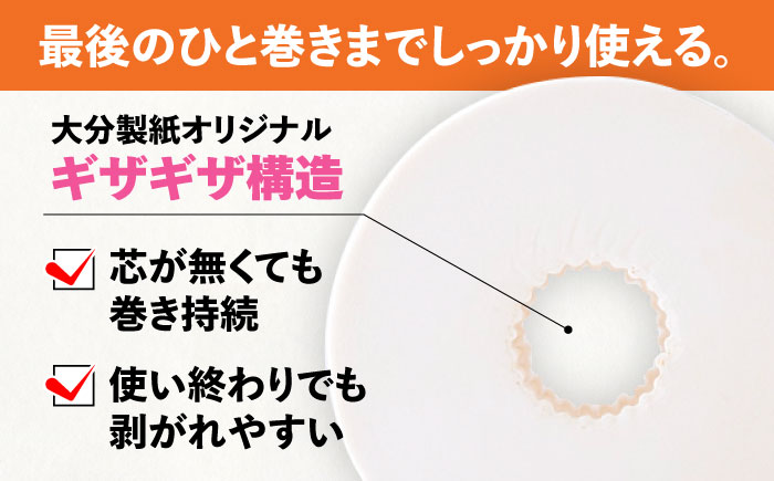 【全12回定期便】トイレットペーパー ダブル 長巻き 65m 6ロール×8パック エコ ワンタッチ コアレス《豊前市》【大分製紙】 [VAA024] 通常配送（北海道・沖縄・離島を除く）