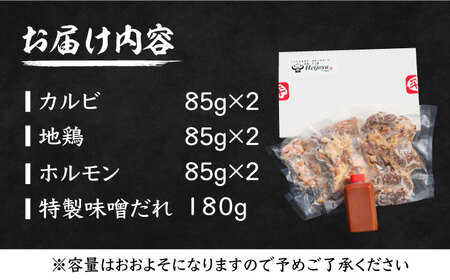 焼いちゃいました! 焼肉 セット ( ホルモン・カルビ・地鶏 ) 各 85g × 2セット 【平壌屋】《豊前市》肉 鶏 お肉 焼肉 [VAH028]