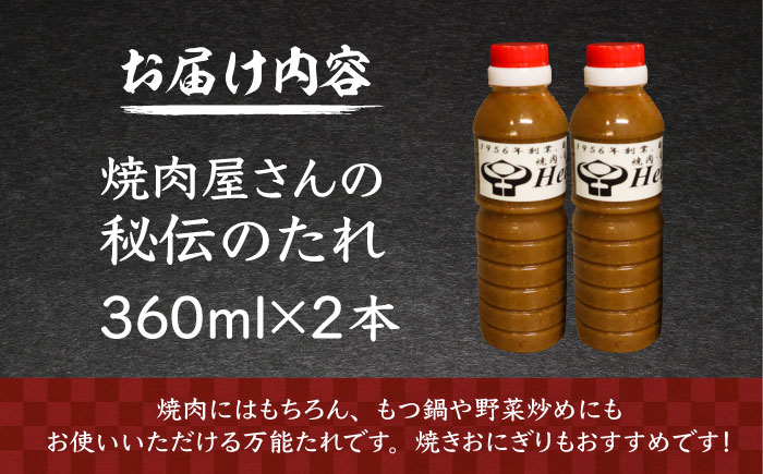 1956年創業! 焼肉屋さんの秘伝のたれ×2本【平壌屋】《豊前市》タレ たれ 焼肉 肉 調味料 [VAH046]
