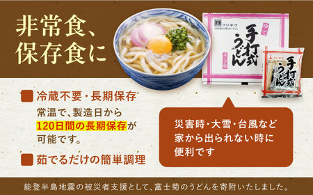 手打式うどん（16食入り）《豊前市》【富士菊】うどん 手打ち [VAI012]