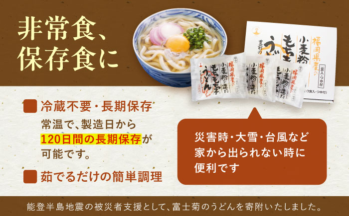 【全6回定期便】もちもち子うどん(16食入り)《豊前市》【富士菊】うどん 麺 [VAI068]