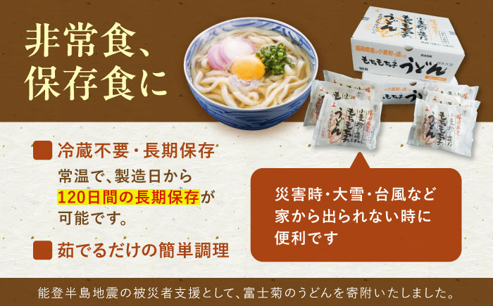 【全2回定期便】もちもち子うどん（32食入）《豊前市》【富士菊】うどん 麺 [VAI075]