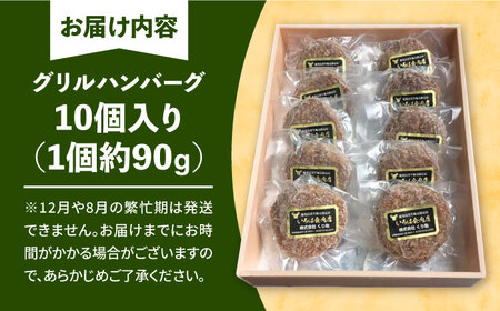 レンジで簡単！ グリル ハンバーグ 10個入り 《豊前市》 【くり助】 国産 [VAJ004]