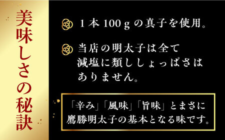 【全3回定期便】「くぼて鷹勝 卜仙の郷」鷹勝の辛し明太 300g【鷹勝カレント】《豊前市》明太 明太子 おかず お土産 冷凍 [VAK034]