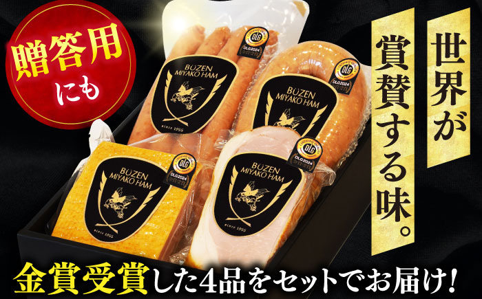 【ドイツで金賞受賞！】 DLG 2024 金賞 受賞 セット《豊前市》【みやこハム】 [VAN001] 肉 ハム ウインナー ベーコン ソーセージ 贈り物 ギフト ウインナーソーセージ ウインナー ソーセージ ベーコン ハム おつまみ ビール