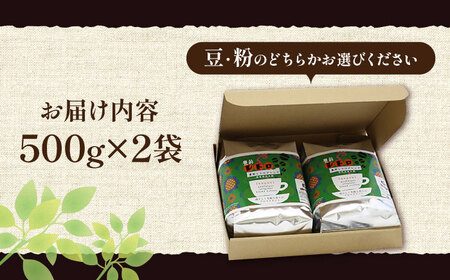 豊前 レトロ ブレンド コーヒー （ 中煎り ） 《豊前市》【稲垣珈琲】珈琲 コーヒー 豆 粉 [VAS029]