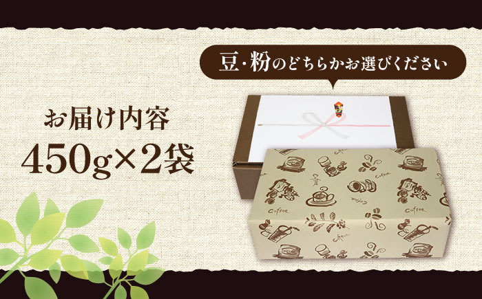 【ギフト用】極上 アイス ブレンド コーヒー 450g ×2 ( 深煎り )《豊前市》【稲垣珈琲】珈琲 コーヒー 豆 粉 [VAS133]