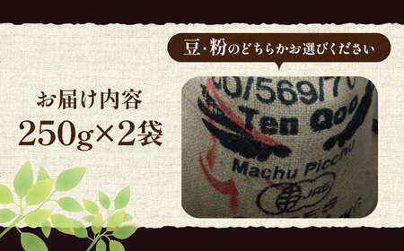 ペルーコーヒー 浅煎り 《豊前市》【稲垣珈琲】珈琲 コーヒー 豆 粉 有機　　　 [VAS144]