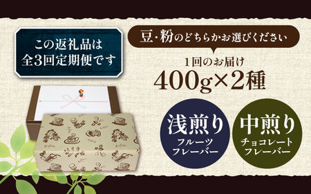 【全3回定期便】【ギフト用】キリマンジャロ ギフト セット 200g×4 《豊前市》【稲垣珈琲】 珈琲 コーヒー 豆 [VAS194]