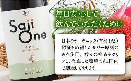【3か月分を一回で配送】オーガニックサジージュース！SajiOneオーガニック(3本)《豊前市》【ハウスボトラーズ】 [VAX033]