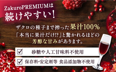 【全6回定期便】2ヶ月おきに6本届く！Zakuro PREMIUM 計36本《豊前市》【ハウスボトラーズ】 ザクロ 飲料 ドリンク [VAX061]