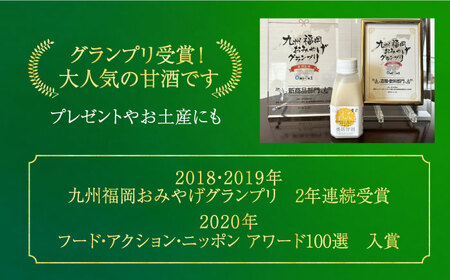 美活甘酒 150ｇ×12本《豊前市》【株式会社GGG Forall】甘酒 美容 ノンアルコール [VBJ013]