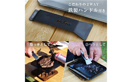 M.O.L 極厚アウトドア鉄板 L MOL-X10L （15cm×25cm×4.5mm厚／取手&ヘラ付き／フチ有り） 《豊前市》【ミナト電機工業株式会社】 [VBZ009]