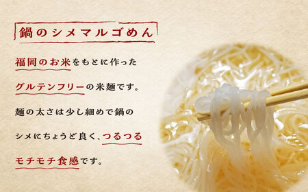 【全12回定期便】九州産ハーブ鶏 水炊き鍋2人前×2セット（計4人前）〆はマルゴめん 福岡県産の米粉麺《豊前市》【株式会社マル五】 [VCL131]