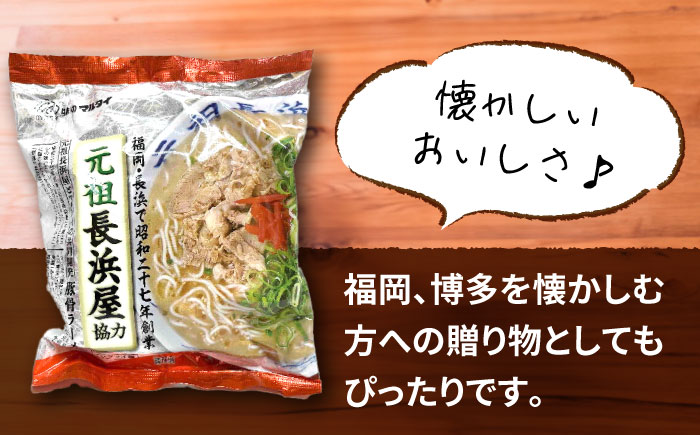 元祖長浜屋協力　豚骨ラーメン５食セット（５食×１袋）≪豊前市≫【株式会社マル五】 [VCL147]