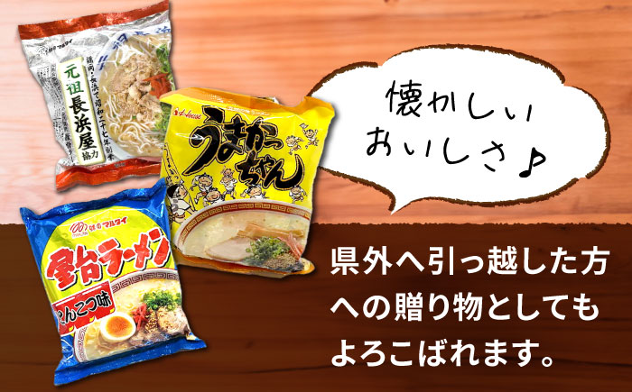 九州の味豚骨ラーメン3種×5食セット（合計15食：うまかっちゃん5食・屋台5食・元祖長浜5食）≪豊前市≫【株式会社マル五】 [VCL152]