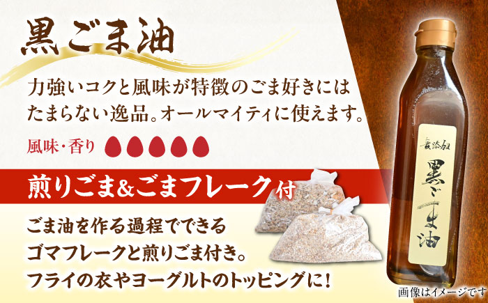 無添加 胡麻油 3本セット (煎りごま ・ ゴマフレーク  各1袋付き）《豊前市》【ゆたか商店】 ごま油  調味料 [VDD001]