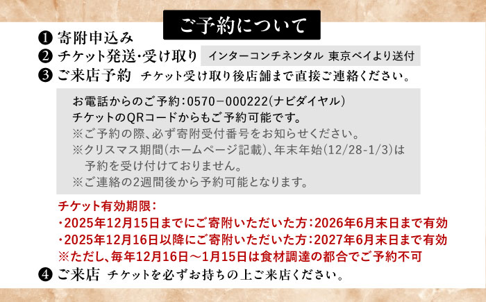 博多和牛ロースと地元豊前食材満載コース　2名様　ランチ・ディナー共通　食事券　《豊前市》【インターコンチネンタル 東京ベイ】 [VDR001]
