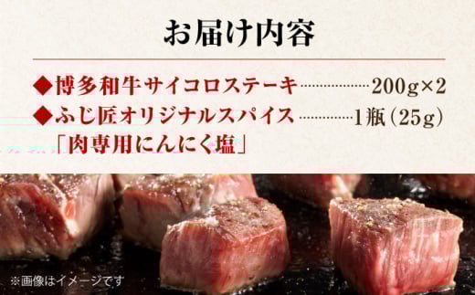 博多和牛のサイコロステーキ(肉専用にんにく塩付)＜富士商株式会社＞《豊前市》 [VDS002]