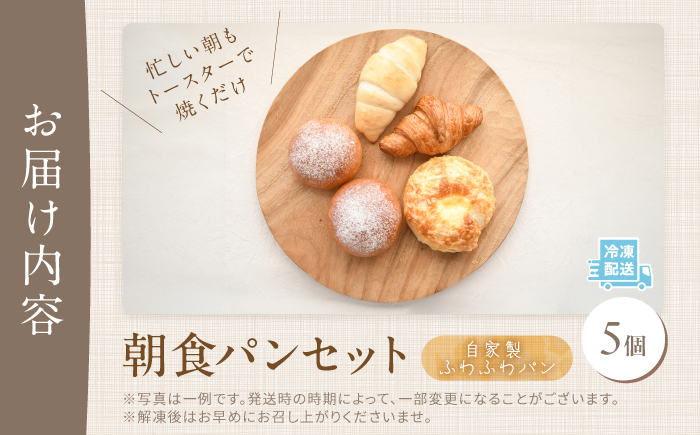 ふわふわパン 5個 毎日食べたい朝食セット 《豊前市》【ぱんのこ】 [VDU001]