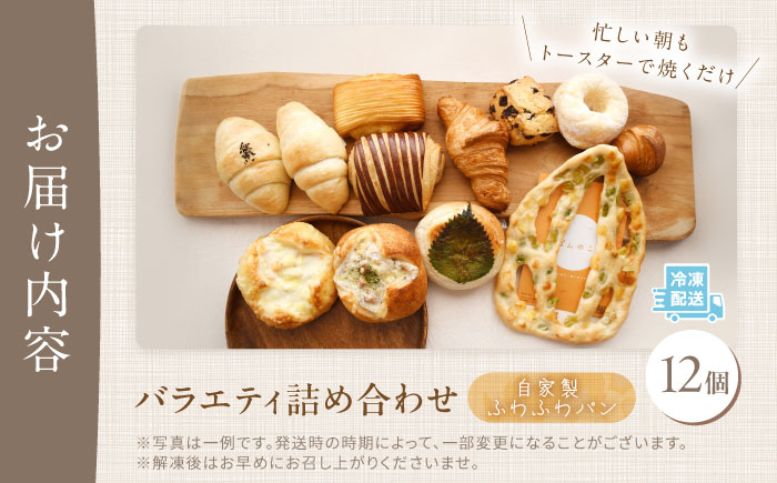 人気のパン 12個 バラエティ詰め合わせ 《豊前市》【ぱんのこ】 ぱん パン 取り寄せ 人気 [VDU003]