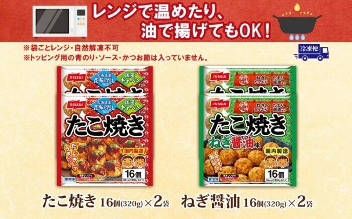 ニッスイ たこ焼き 2種 16個入 各2袋 計64個 たこやき 冷凍たこ焼き 冷凍食品 軽食 おやつ 本格的 手軽 備蓄 常備 ストック 簡単調理 お取り寄せ 送料無料 福岡県 《豊前》 【日本ふるさと創生】  [VEM010]