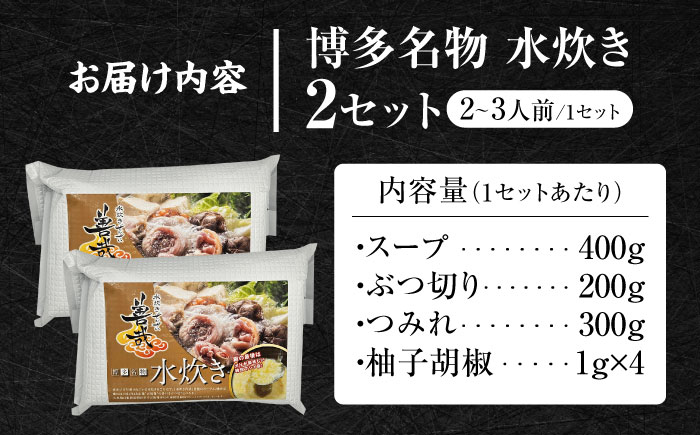 水炊き善哉　古処鶏使用　4人前～６人前　《豊前》　【有限会社豊前民芸】水炊き　福岡　古処鶏 [VEQ005]