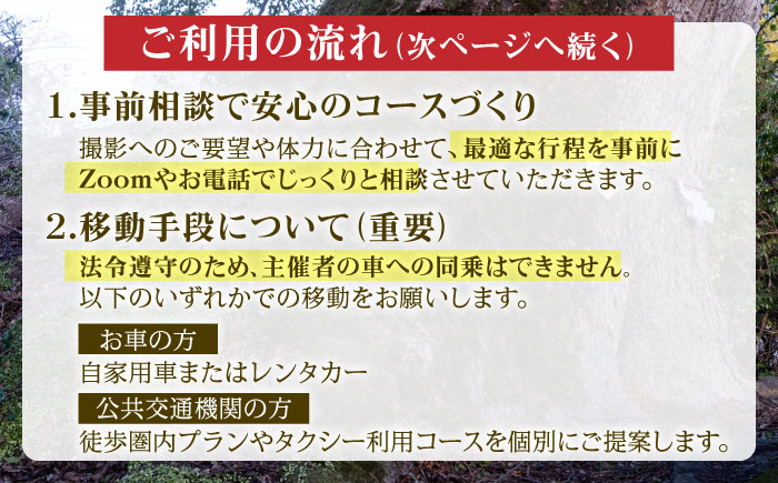 豊前撮影ツアー ガイド付き 《豊前市》【とどけるデザイン】 撮影 ツアー フォトツアー ガイド 観光　 [VFB002]