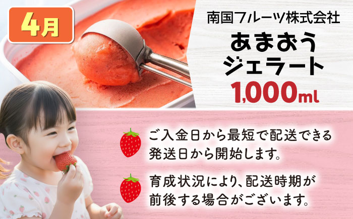 【全5回定期便】あまおう5種食べ比べ返礼品 7万円コース（ジェラート付き）《豊前市》【豊前市定期便】 [VZZ029]