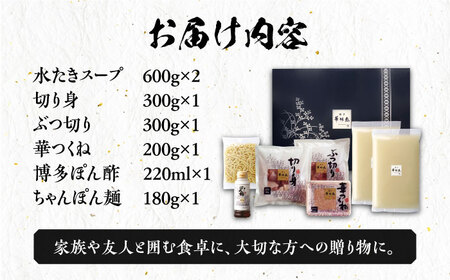 博多華味鳥 水炊き セット ちゃんぽん付き 3～4人前 《豊前市》【トリゼンフーズ】博多 福岡 鍋 鶏 水たき みずたき [VAC003]