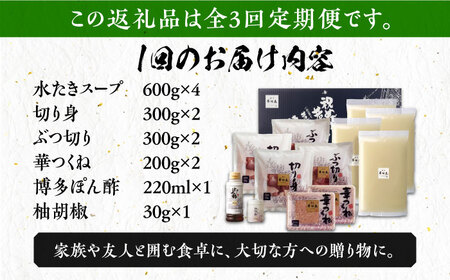 【全3回定期便】博多華味鳥 水炊き セット 6~8人前 《豊前市》【トリゼンフーズ】博多 福岡 鍋 鶏 水たき みずたき [VAC006]