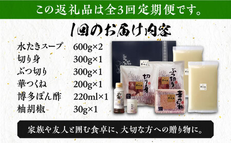 【全3回定期便】博多華味鳥 水炊き セット 3~4人前 《豊前市》【トリゼンフーズ】博多 福岡 鍋 鶏 水たき みずたき [VAC009]
