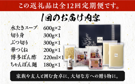 【全12回定期便】博多華味鳥 水炊き セット ちゃんぽん付き 3~4人前 《豊前市》【トリゼンフーズ】博多 福岡 鍋 鶏 水たき みずたき [VAC014]