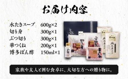 博多華味鳥 水炊き セット 3~4人前 ぽん酢付き《豊前市》【トリゼンフーズ】博多 福岡 鍋 鶏 水たき みずたき　　　 [VAC029]