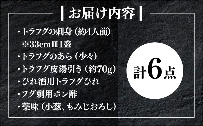 国産活本ふぐ（とらふぐ）の刺身 《もり多》【豊前市】 とらふぐ ふぐ [VAF013]