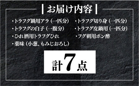 【12月中旬より発送開始】白子付き国産活本ふぐ（トラフグ）鍋用 《もり多》【豊前市】 とらふぐ ふぐ コース [VAF038]