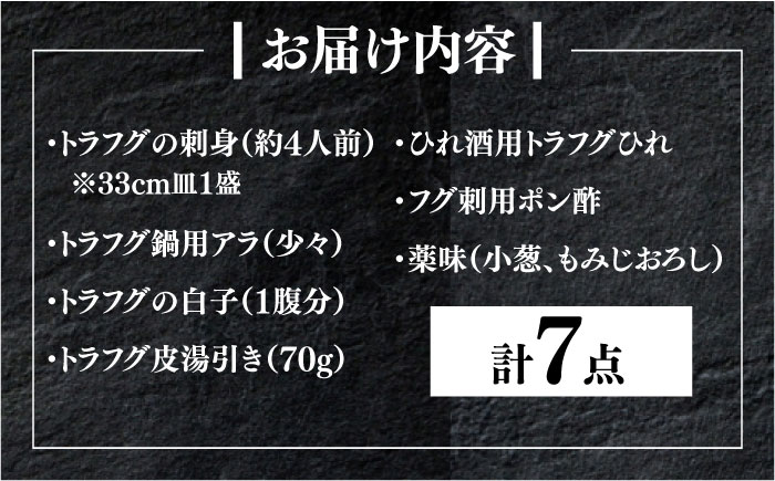 【12月中旬より発送開始】白子付き国産活トラフグの刺身（4人前）33cm皿付 《もり多》【豊前市】 とらふぐ ふぐ コース [VAF040]