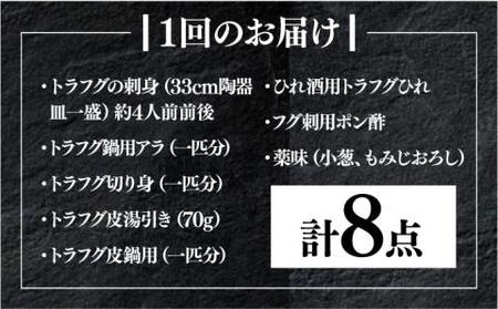 【全12回定期便】国産活本ふぐ（とらふぐ）堪能コース 《もり多》【豊前市】 とらふぐ ふぐ コース [VAF043]